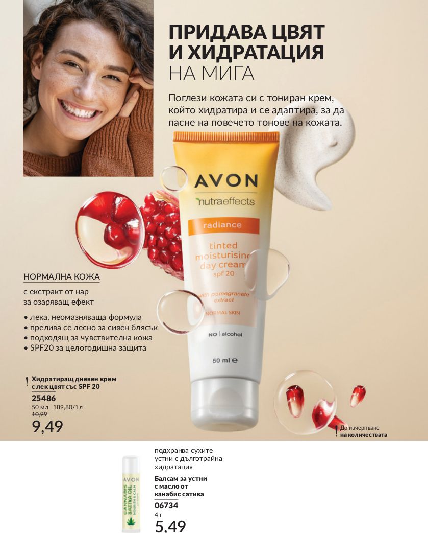 каталог Avon 01.01.2025 - 31.01.2025