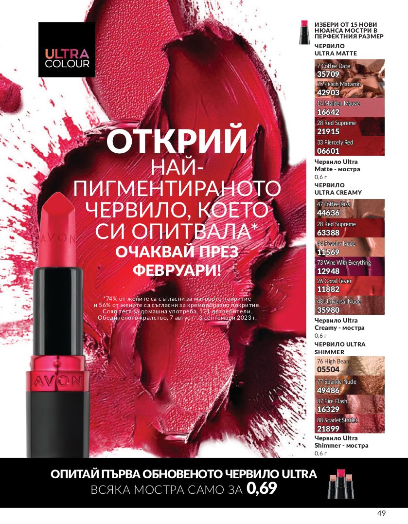 каталог Avon 01.01.2025 - 31.01.2025