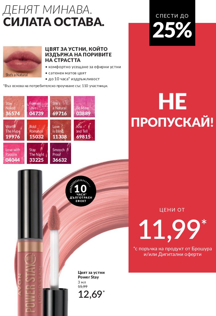 каталог Avon 01.01.2025 - 31.01.2025