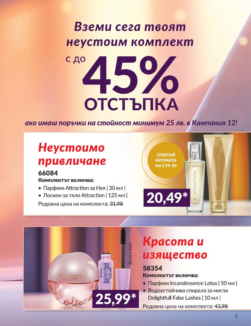 каталог Avon 01.01.2025 - 31.01.2025