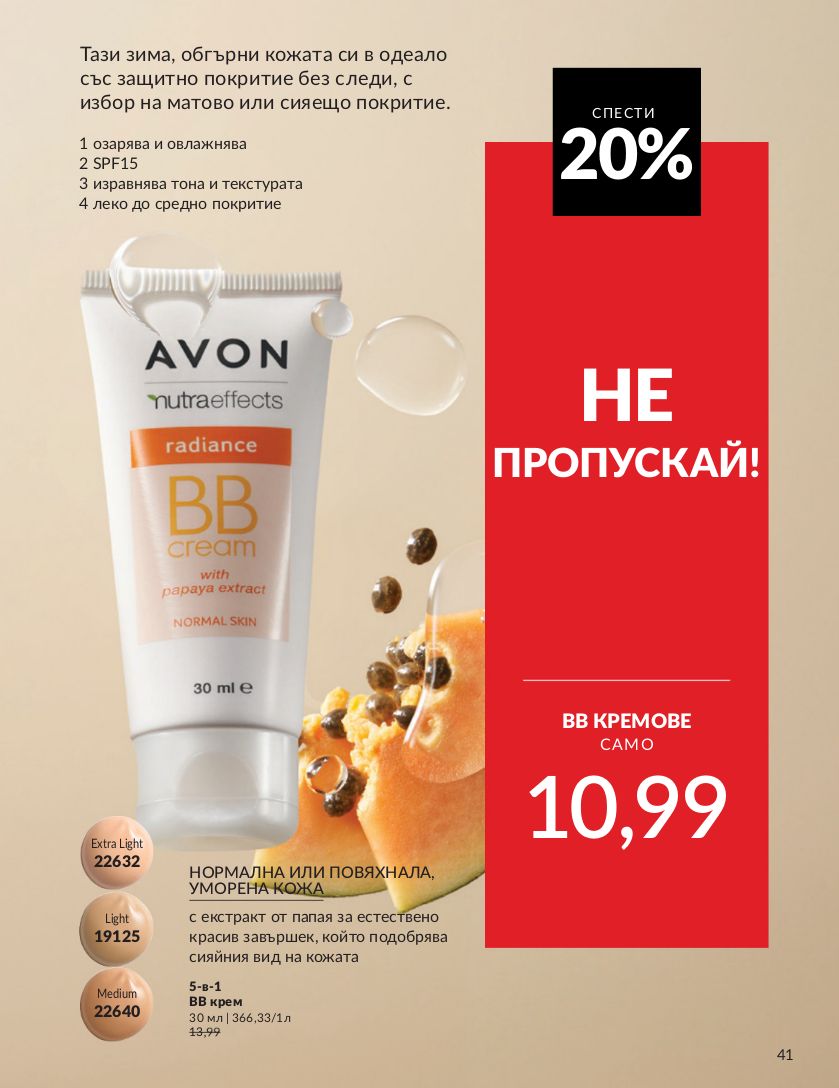 каталог Avon 01.01.2025 - 31.01.2025