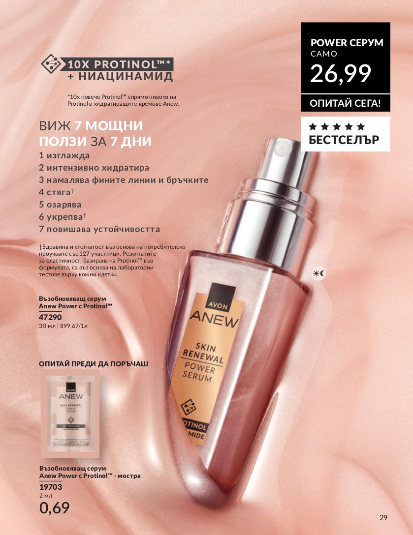 каталог Avon 01.01.2025 - 31.01.2025