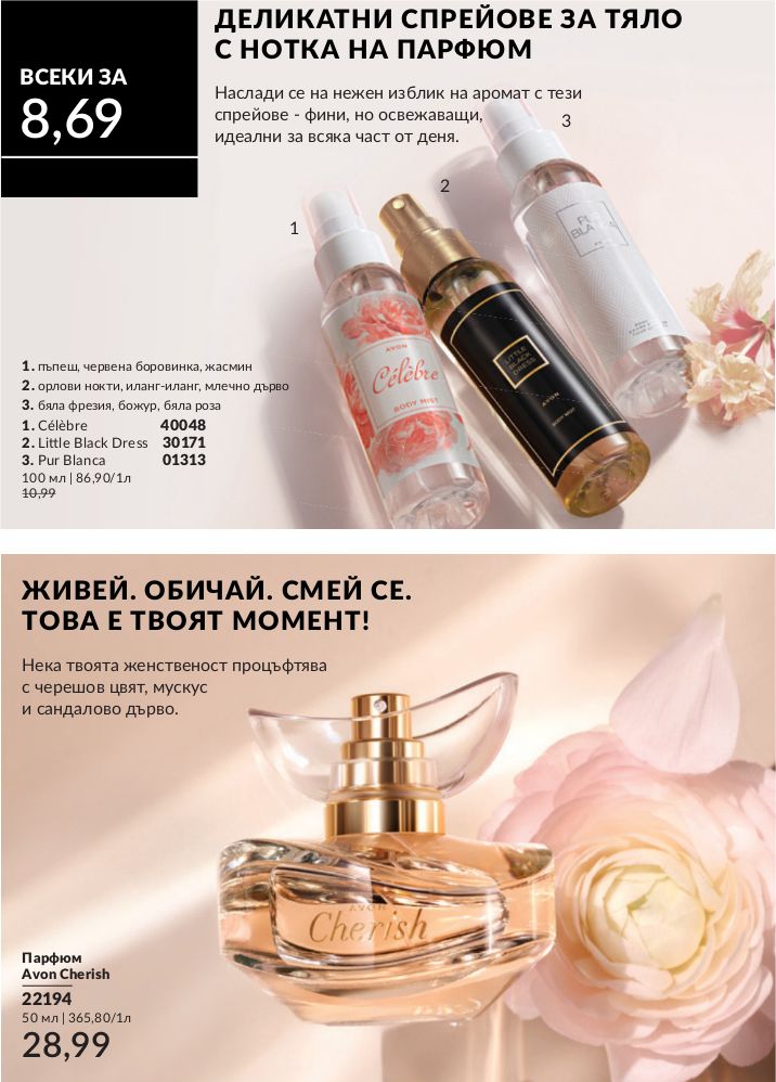 каталог Avon 01.01.2025 - 31.01.2025