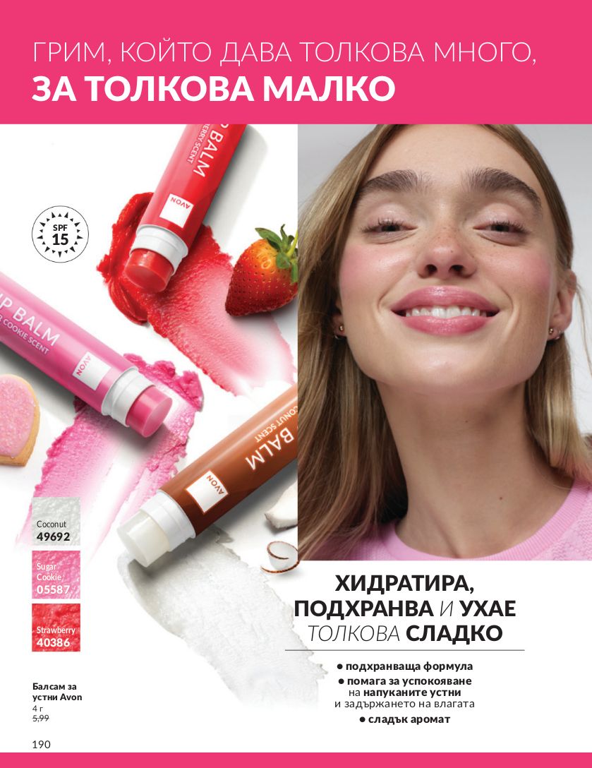 каталог Avon 01.01.2025 - 31.01.2025