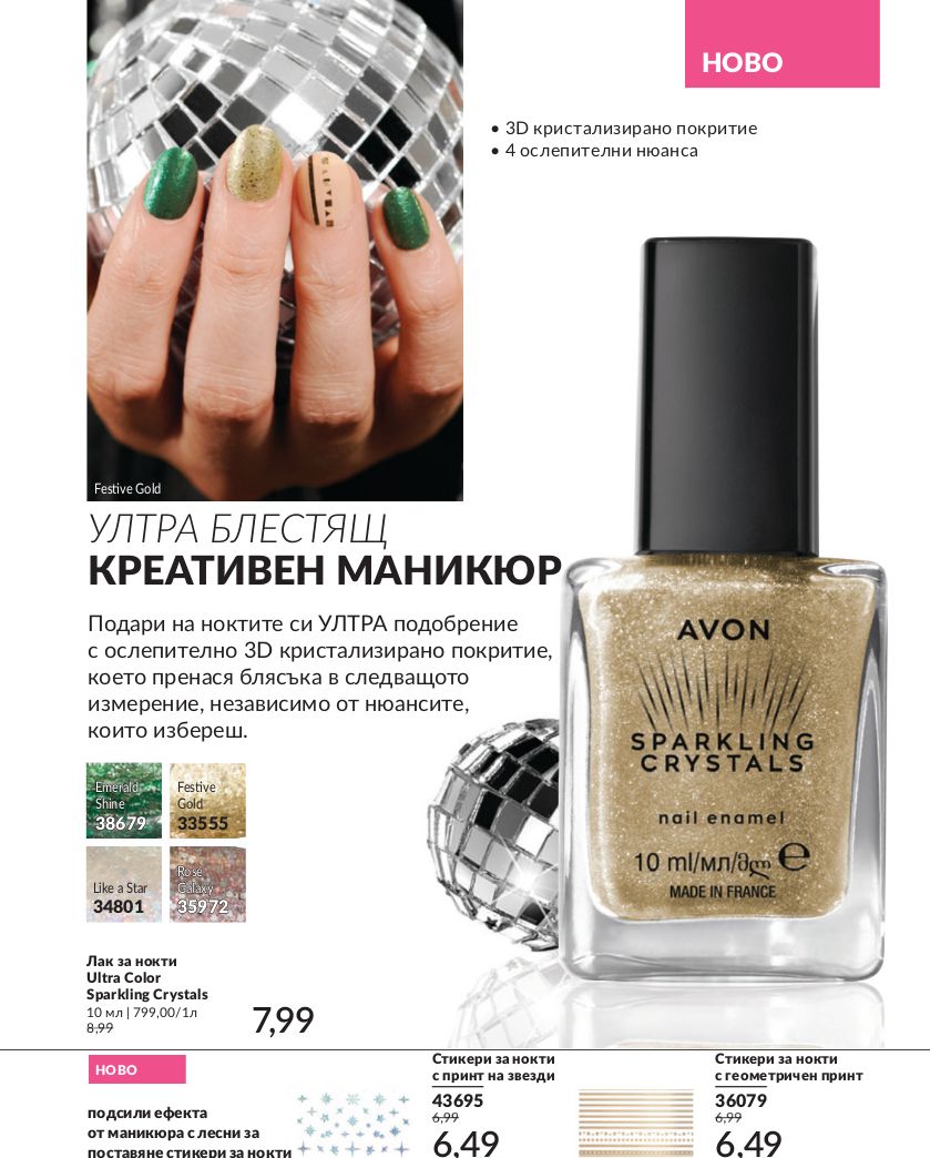 каталог Avon 01.01.2025 - 31.01.2025