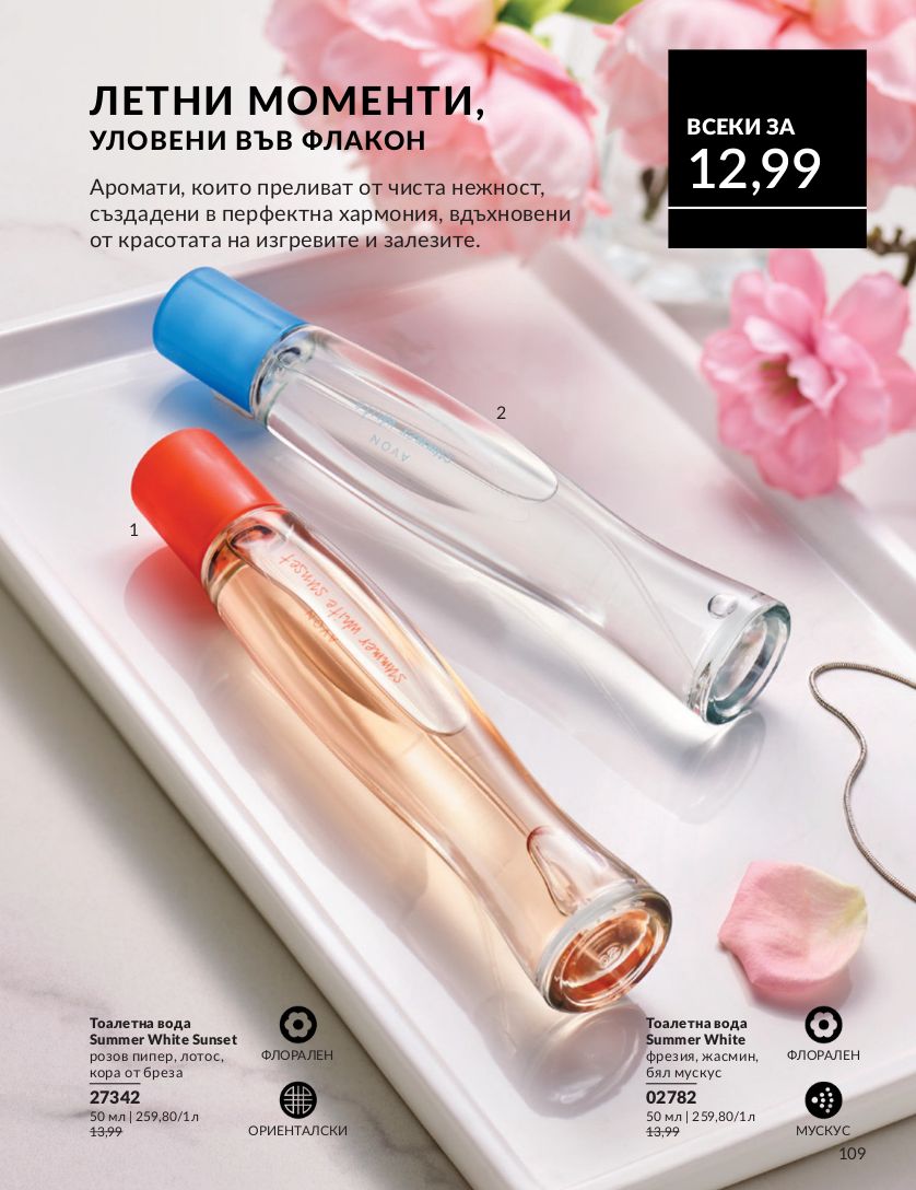 каталог Avon 01.01.2025 - 31.01.2025