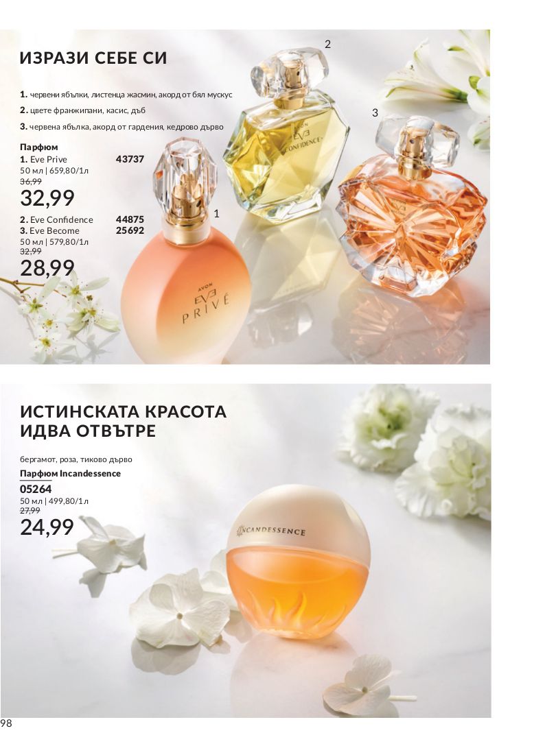 каталог Avon 01.01.2025 - 31.01.2025