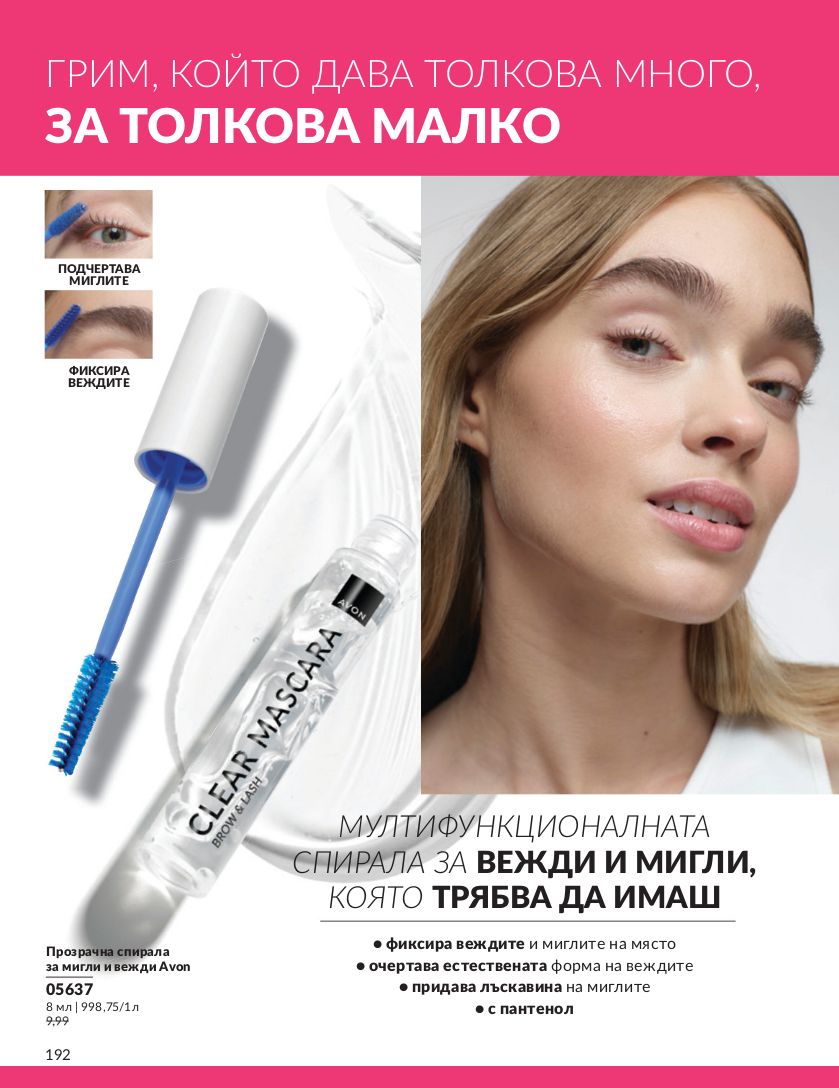 каталог Avon 01.01.2025 - 31.01.2025