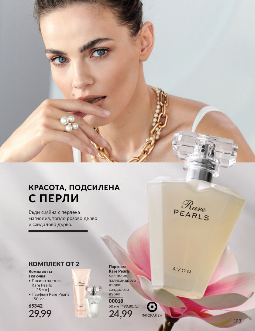 каталог Avon 01.01.2025 - 31.01.2025