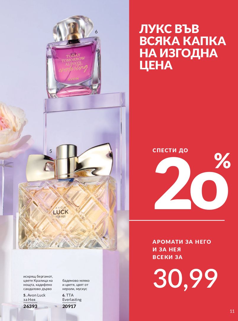 каталог Avon 01.01.2025 - 31.01.2025