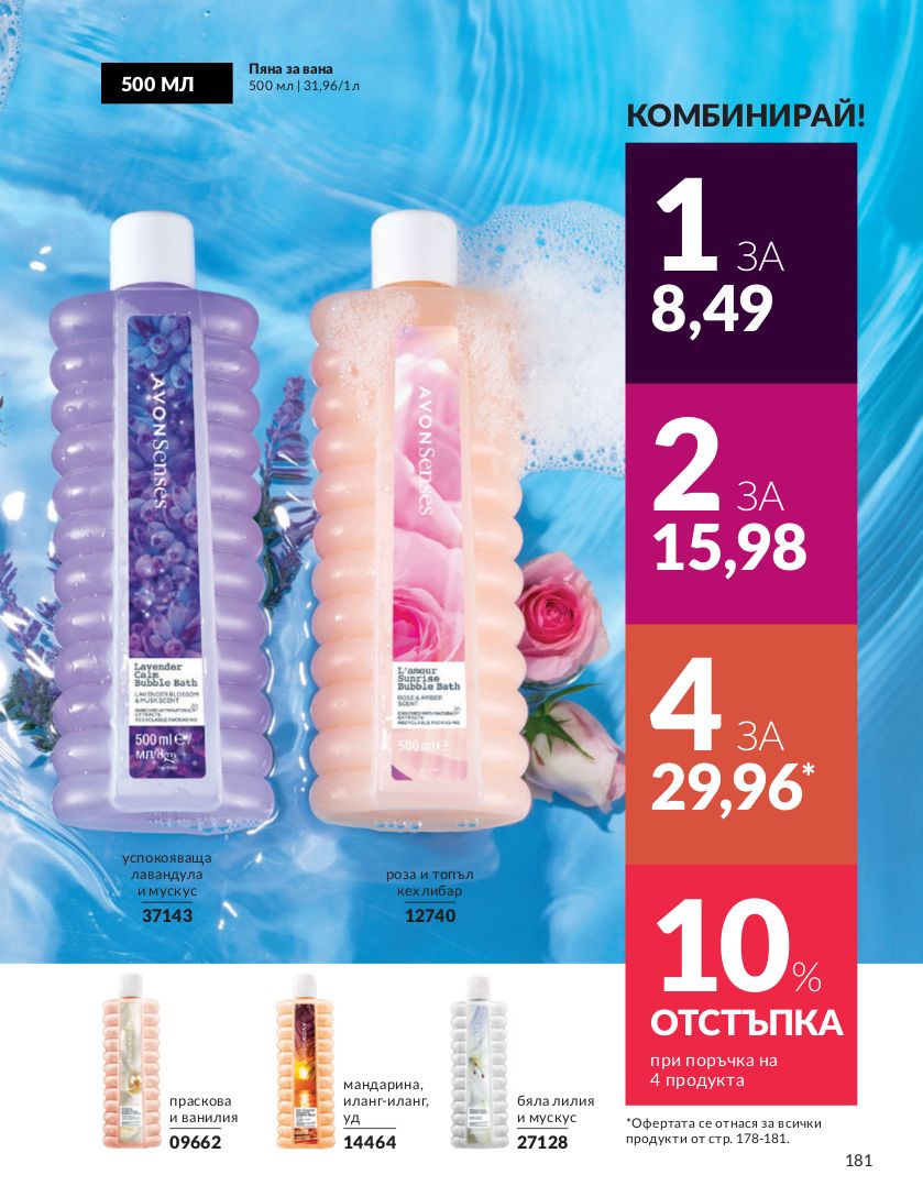 каталог Avon 01.01.2025 - 31.01.2025