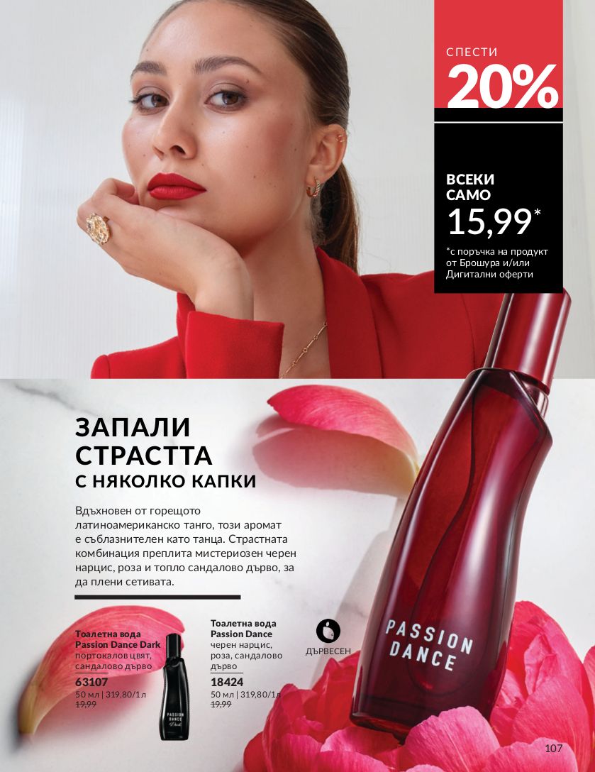 каталог Avon 01.01.2025 - 31.01.2025