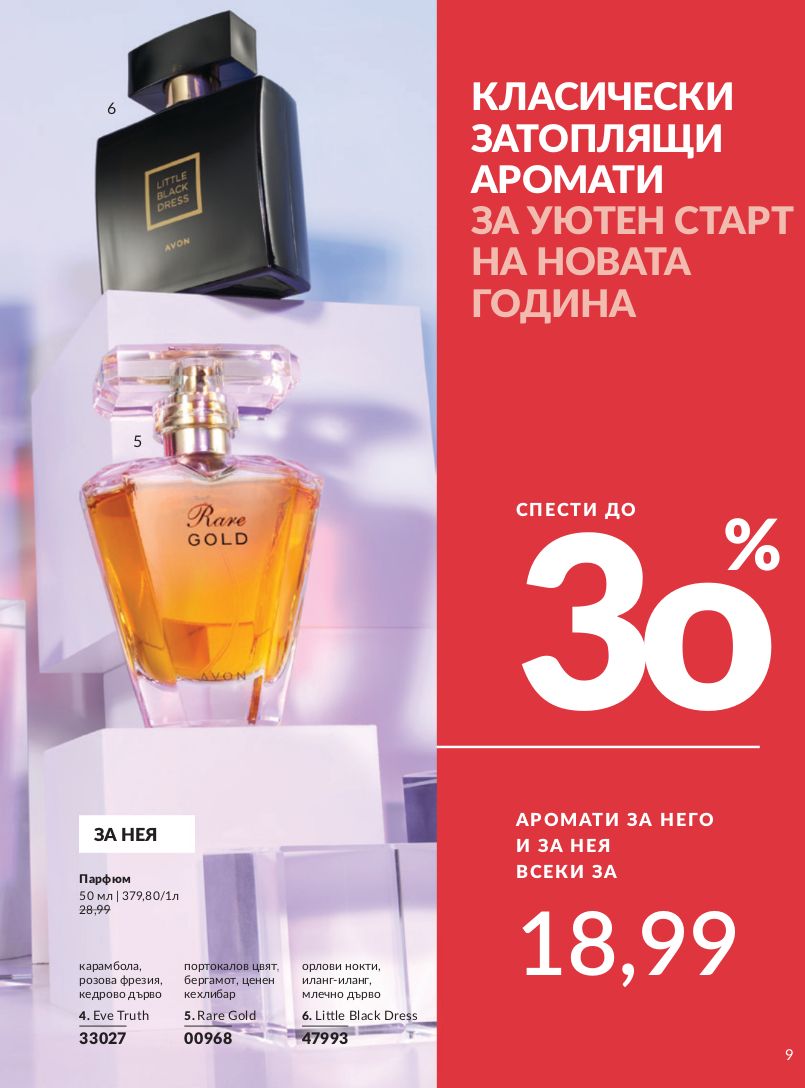 каталог Avon 01.01.2025 - 31.01.2025