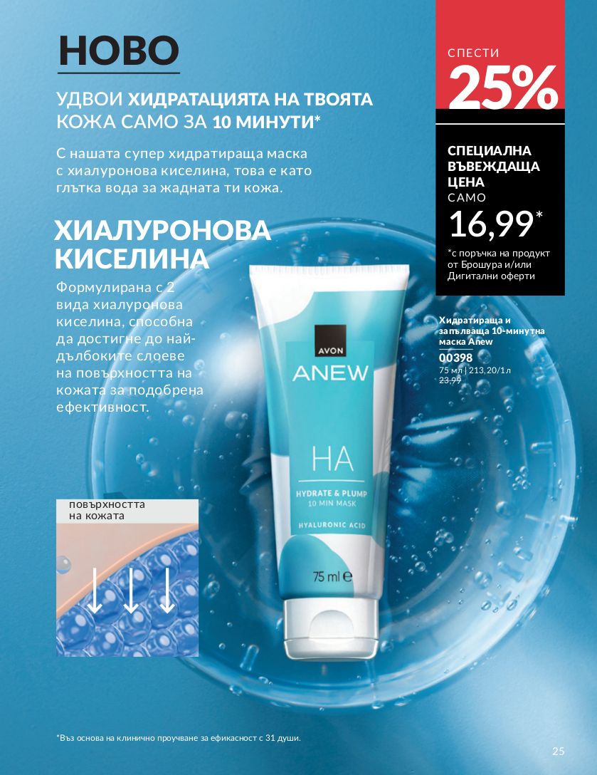 каталог Avon 01.01.2025 - 31.01.2025