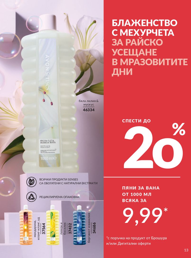 каталог Avon 01.01.2025 - 31.01.2025