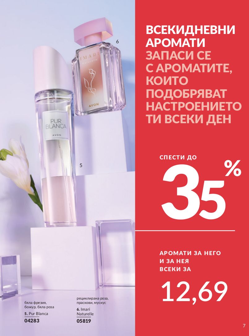 каталог Avon 01.01.2025 - 31.01.2025