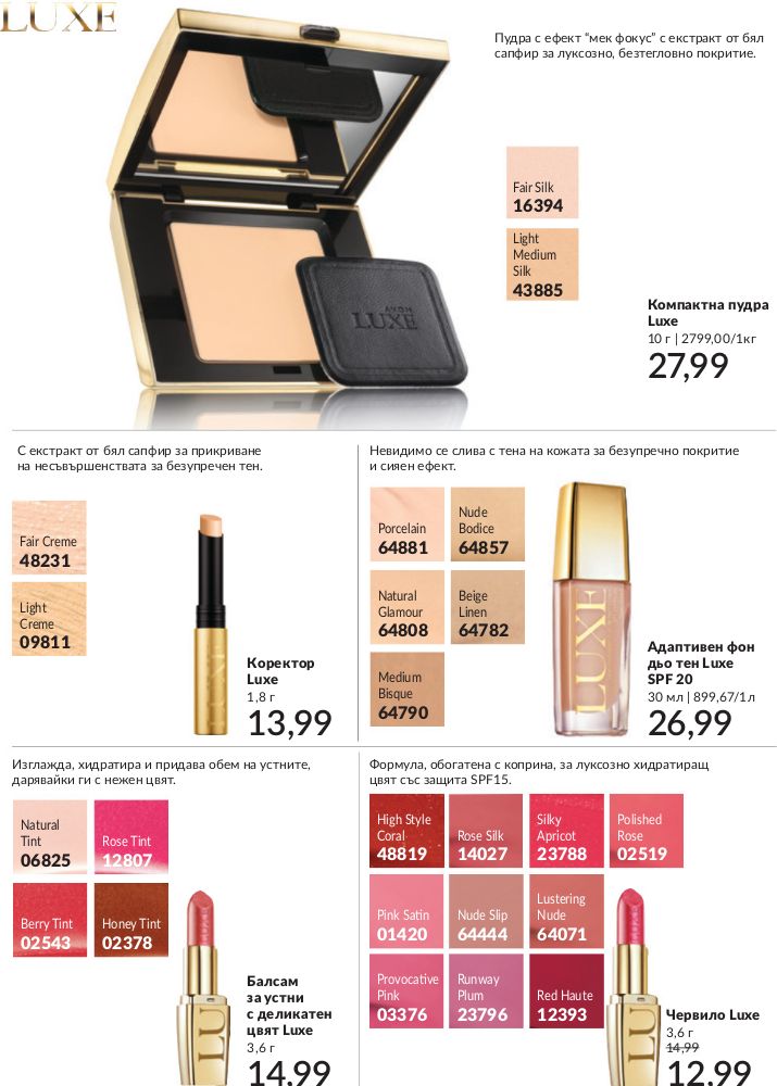 каталог Avon 01.01.2025 - 31.01.2025