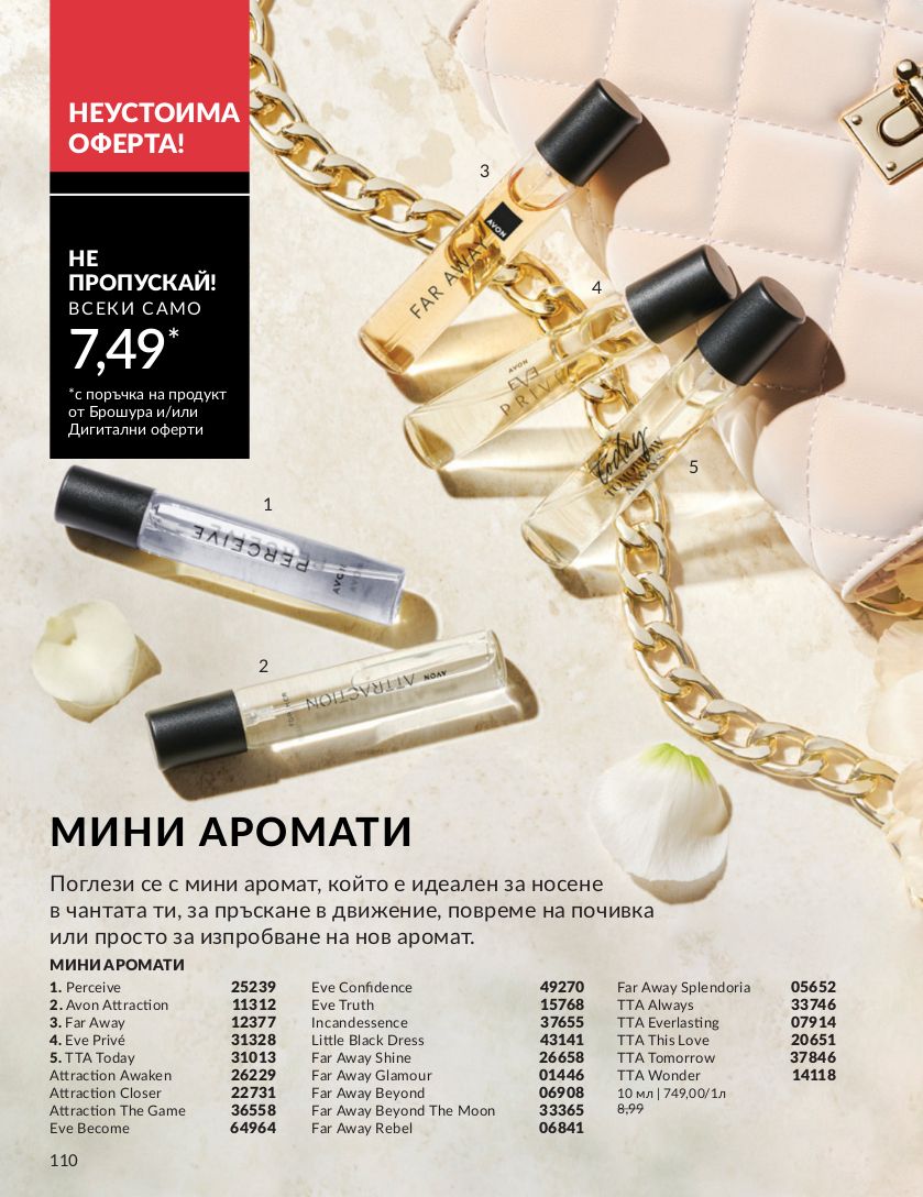 каталог Avon 01.01.2025 - 31.01.2025