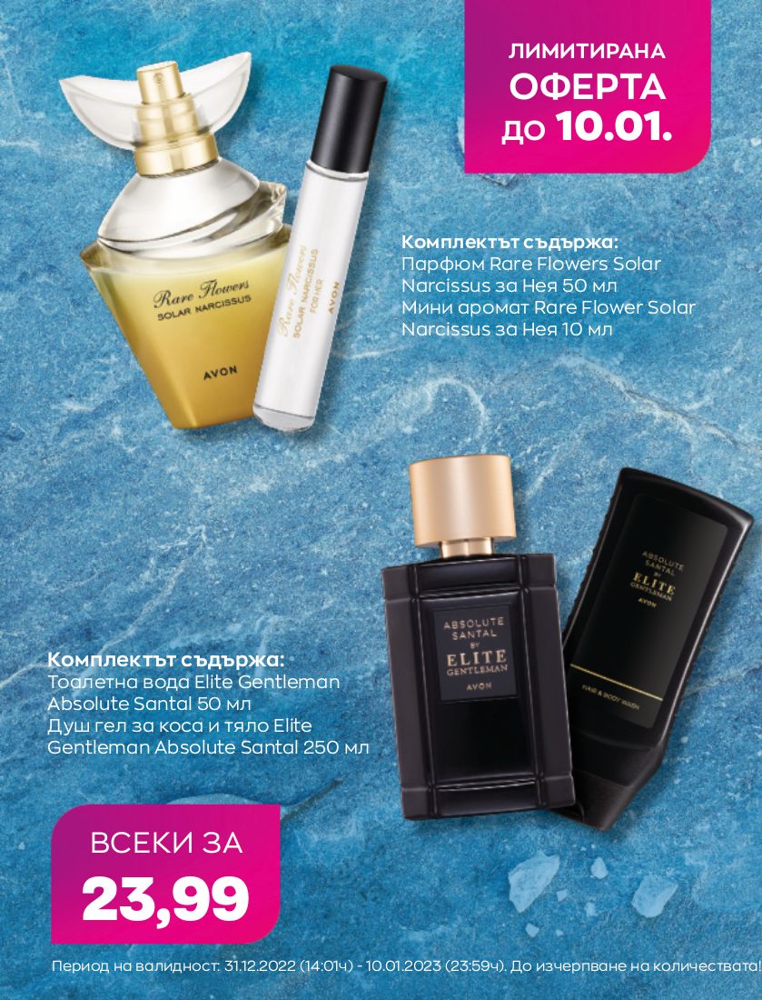 каталог Avon 01.01.2023 - 31.01.2023