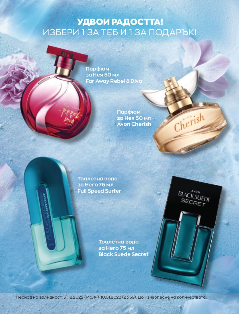 каталог Avon 01.01.2023 - 31.01.2023