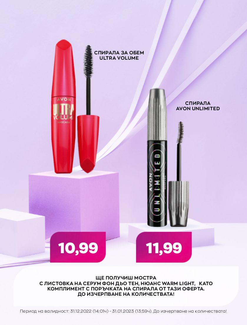 каталог Avon 01.01.2023 - 31.01.2023