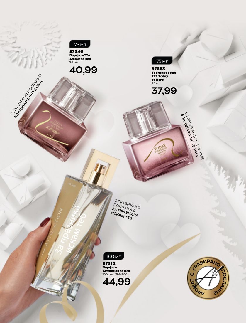 каталог Avon 01.01.2023 - 31.01.2023