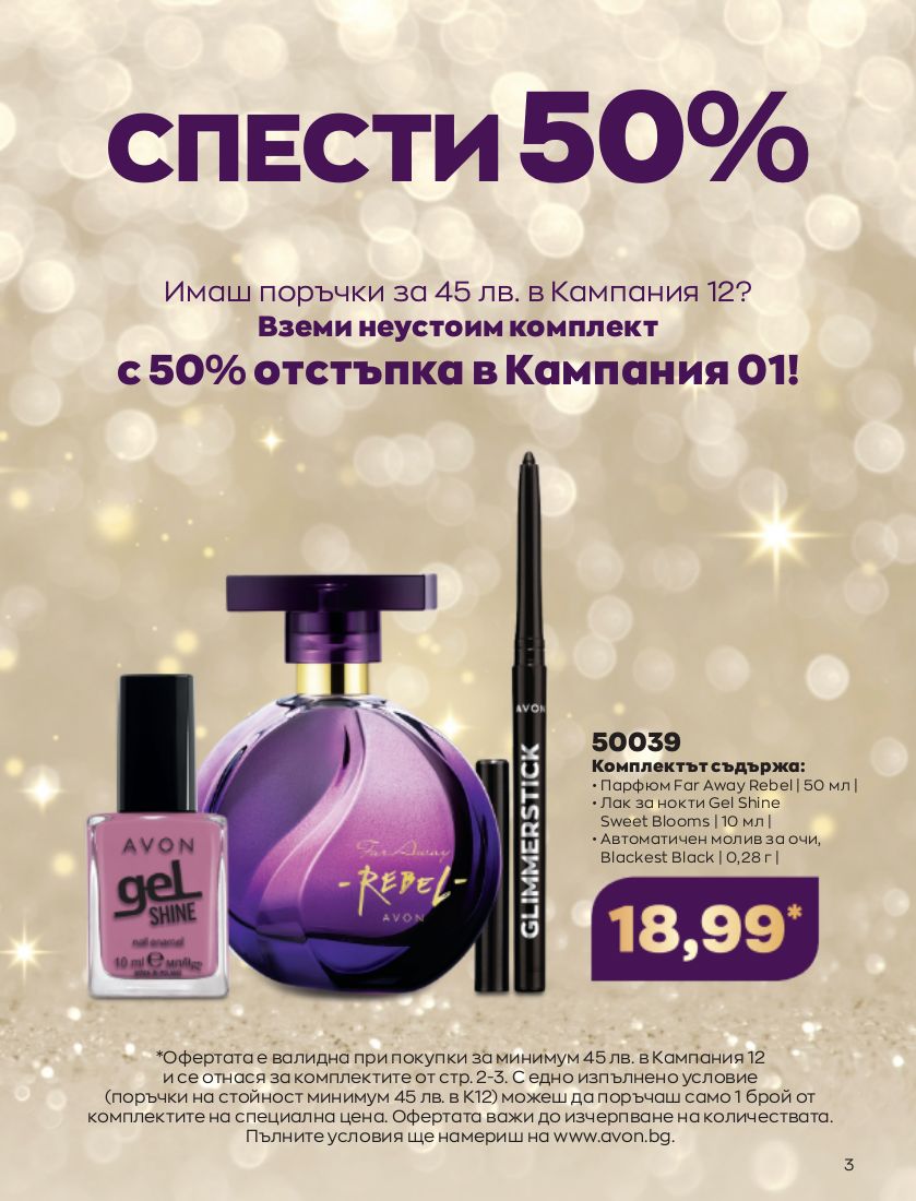 каталог Avon 01.01.2023 - 31.01.2023