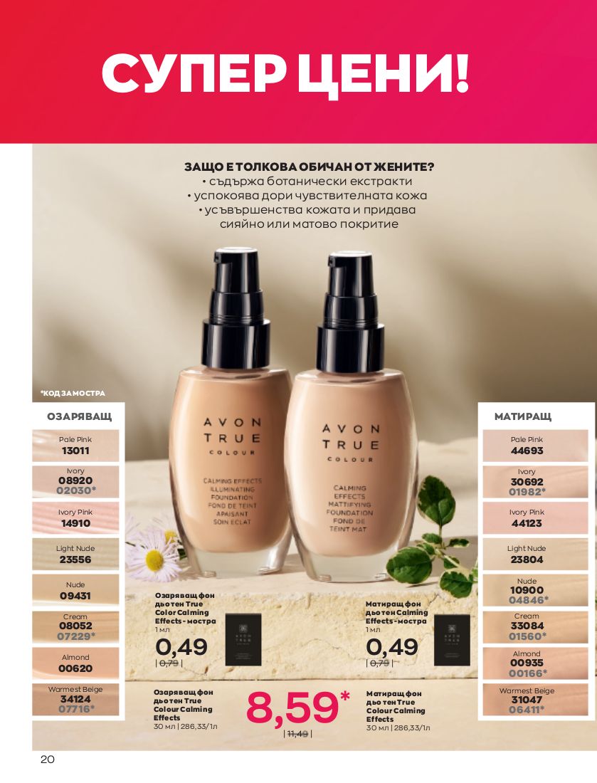 каталог Avon 01.01.2023 - 31.01.2023