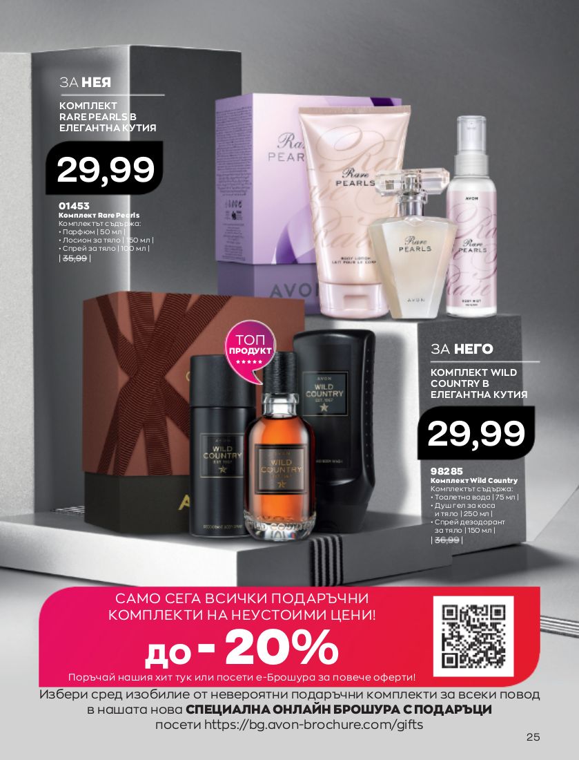 каталог Avon 01.01.2023 - 31.01.2023