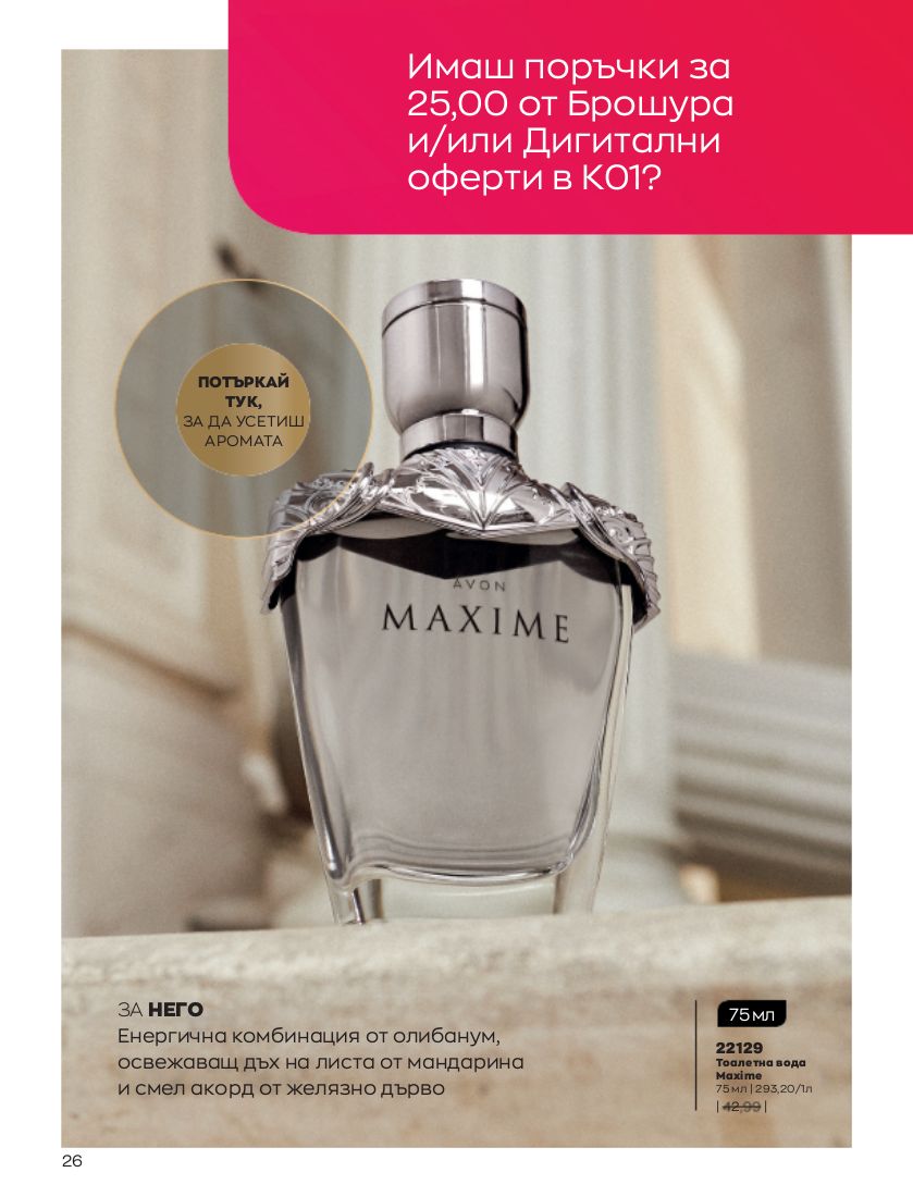 каталог Avon 01.01.2023 - 31.01.2023