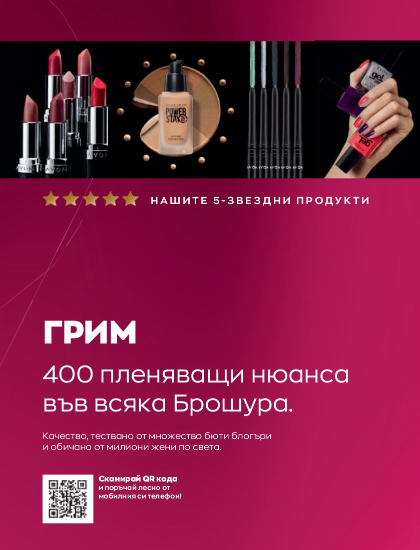 каталог Avon 01.01.2023 - 31.01.2023