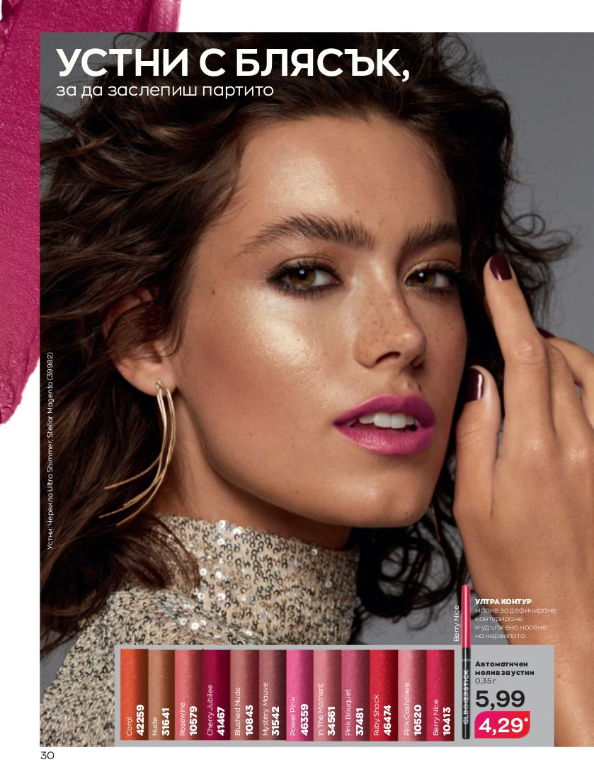 каталог Avon 01.01.2023 - 31.01.2023