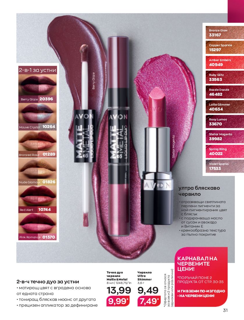 каталог Avon 01.01.2023 - 31.01.2023