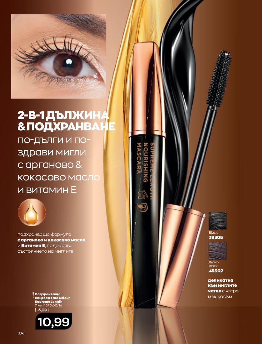 каталог Avon 01.01.2023 - 31.01.2023