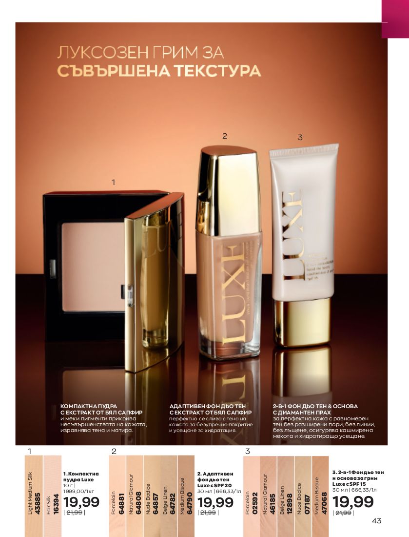 каталог Avon 01.01.2023 - 31.01.2023