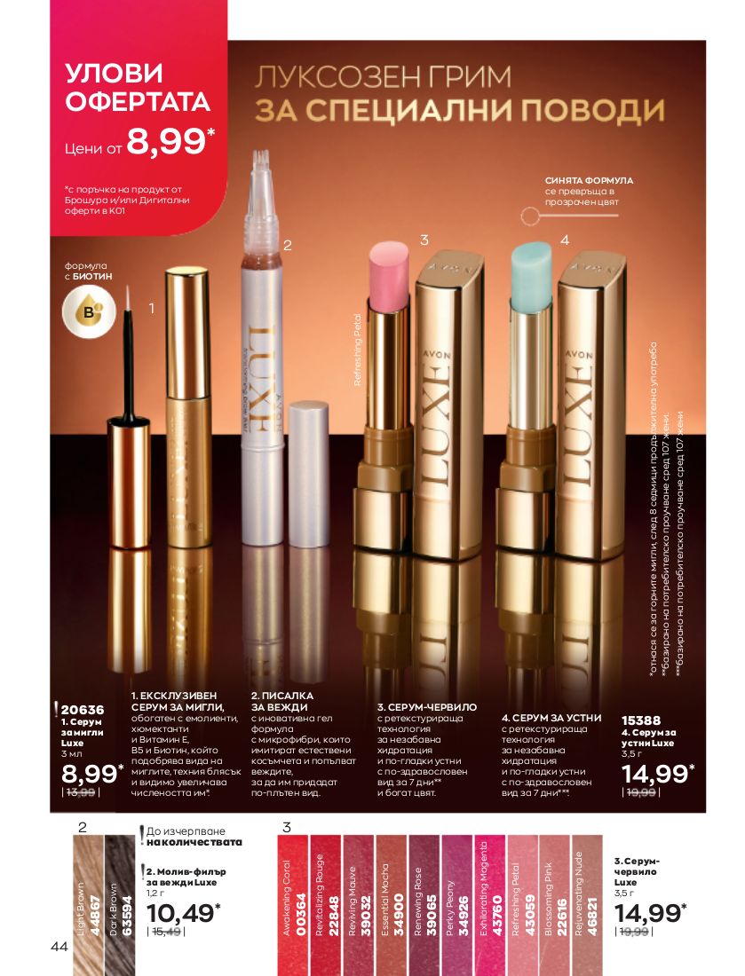 каталог Avon 01.01.2023 - 31.01.2023