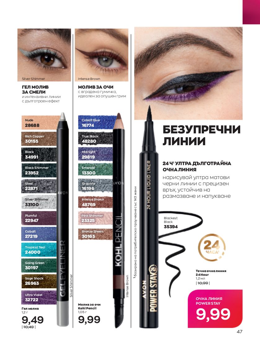 каталог Avon 01.01.2023 - 31.01.2023