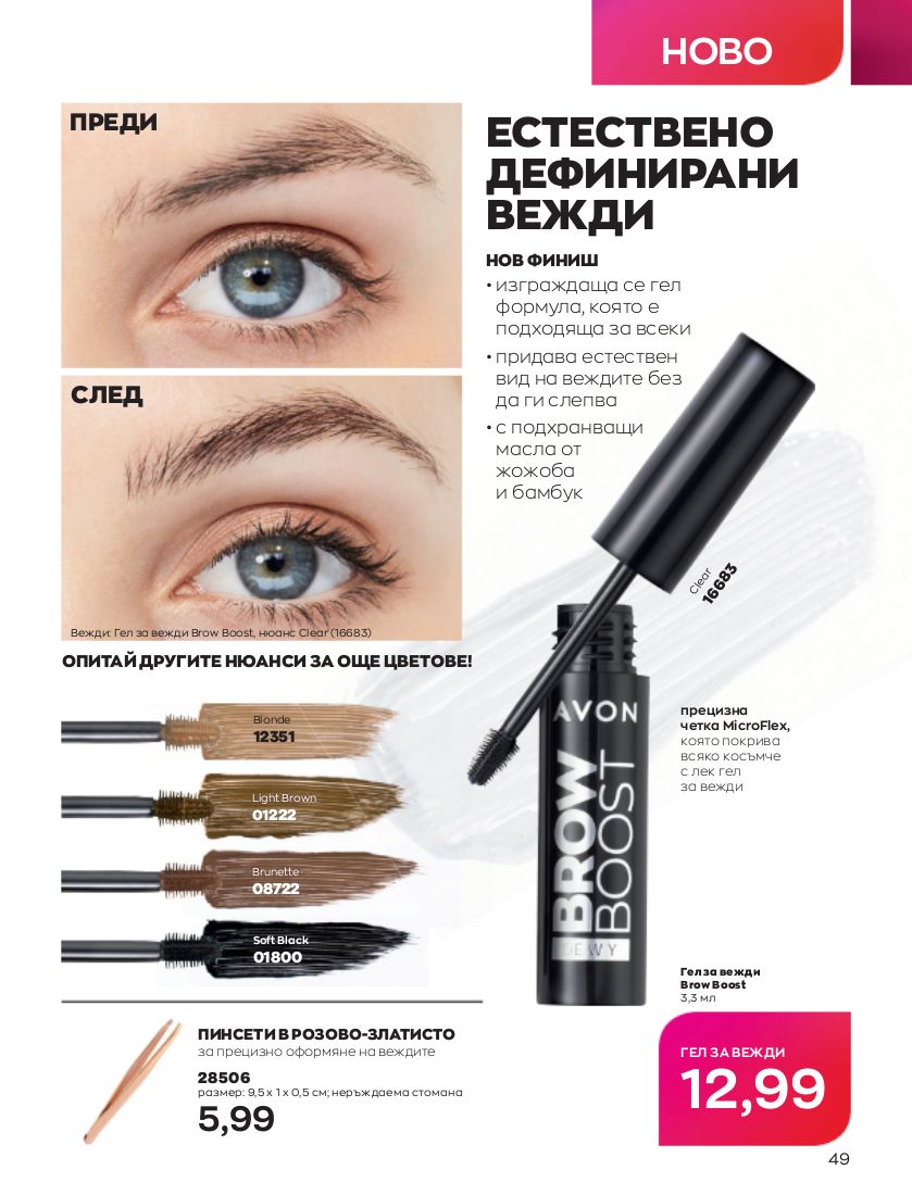 каталог Avon 01.01.2023 - 31.01.2023