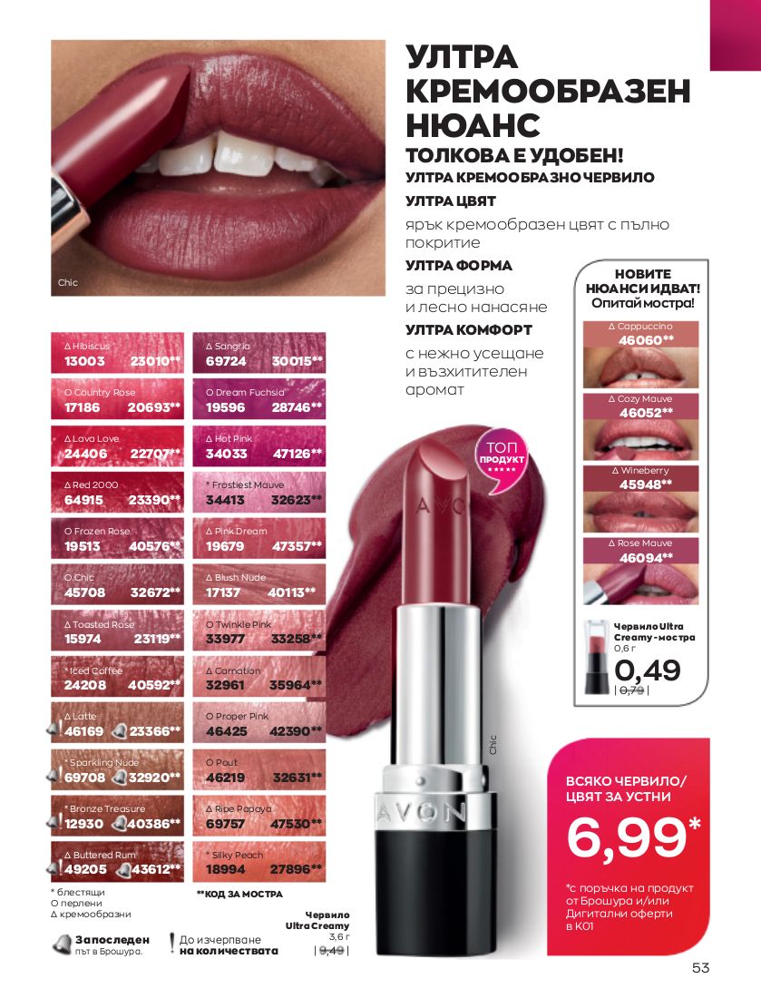 каталог Avon 01.01.2023 - 31.01.2023