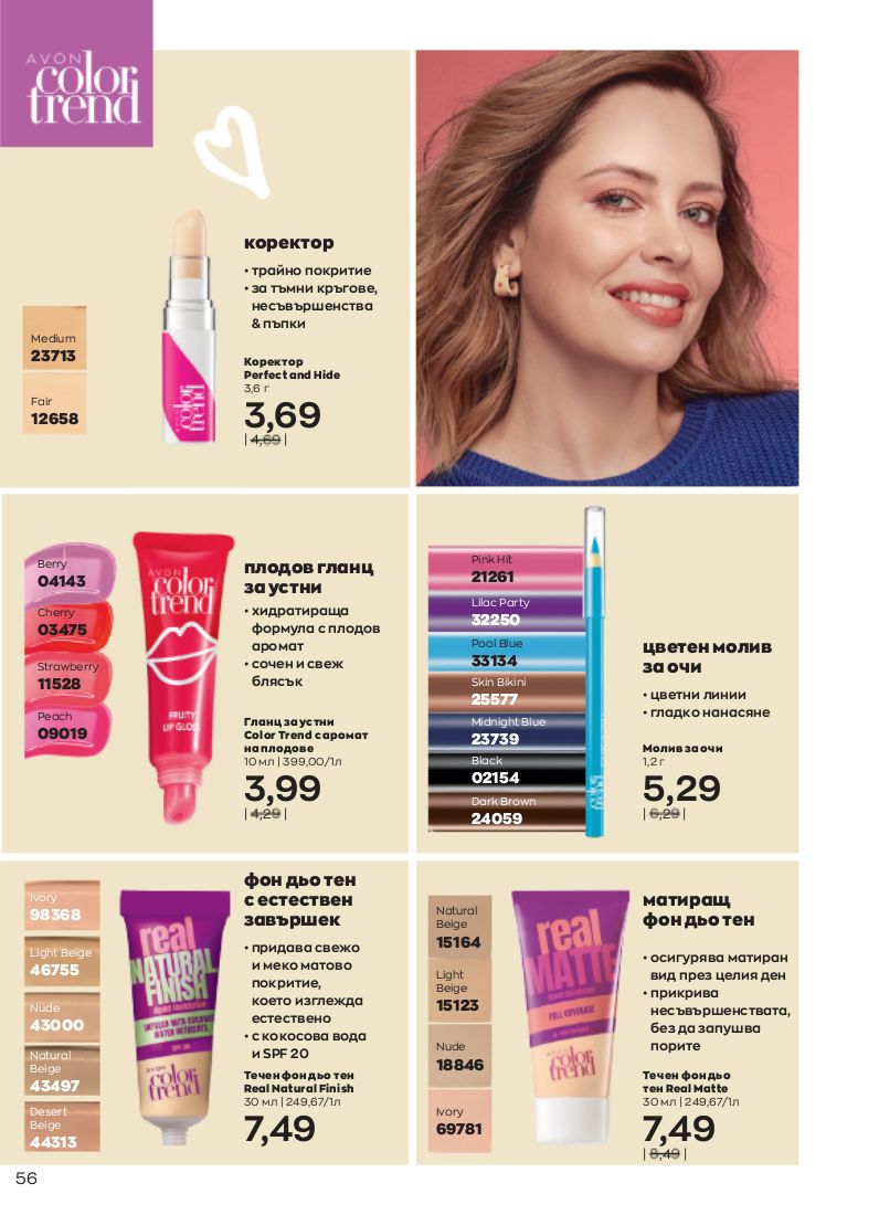 каталог Avon 01.01.2023 - 31.01.2023