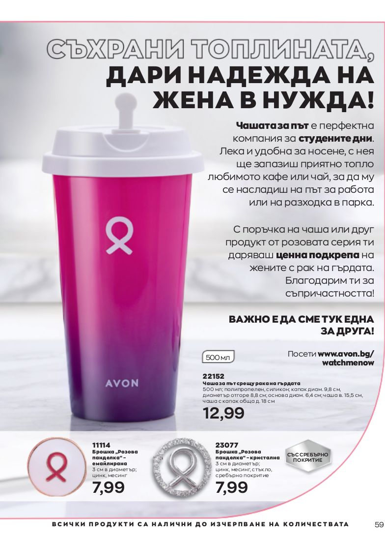 каталог Avon 01.01.2023 - 31.01.2023