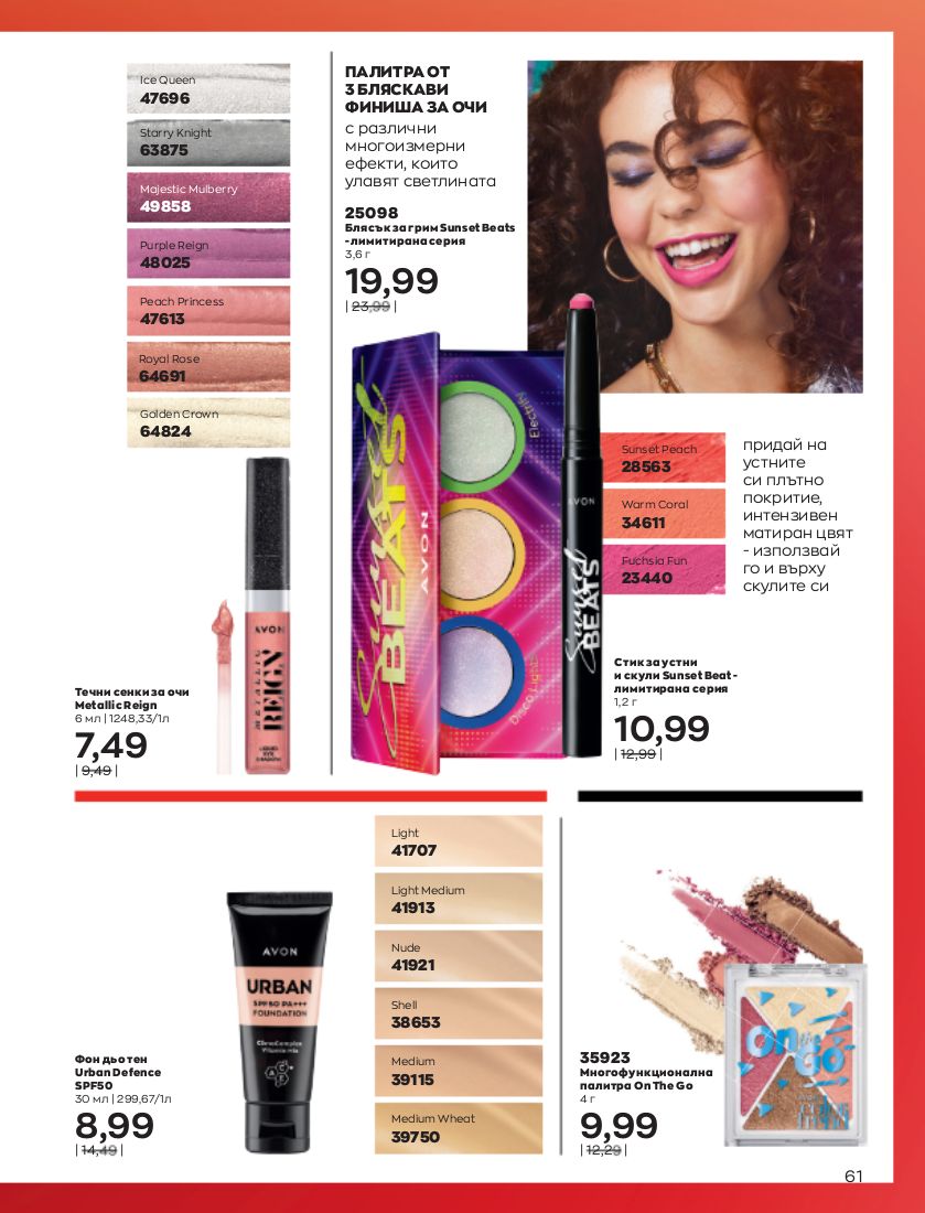 каталог Avon 01.01.2023 - 31.01.2023