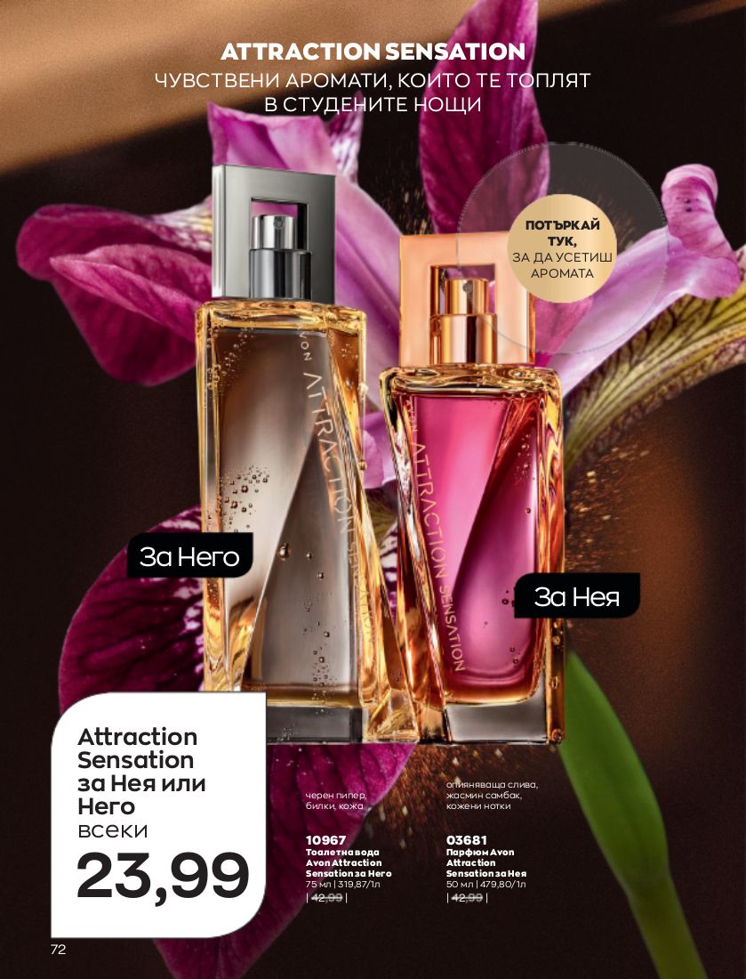 каталог Avon 01.01.2023 - 31.01.2023