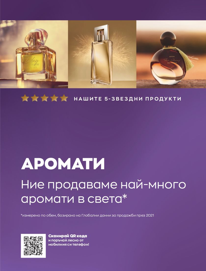 каталог Avon 01.01.2023 - 31.01.2023