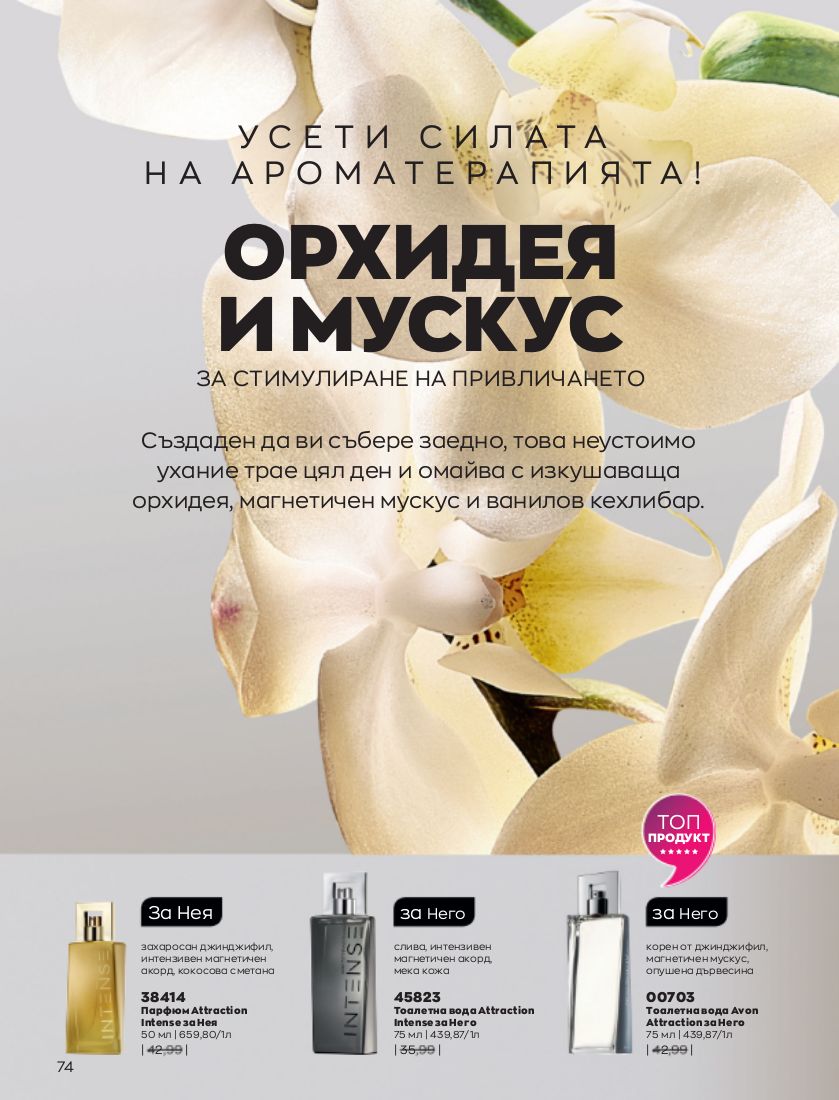 каталог Avon 01.01.2023 - 31.01.2023