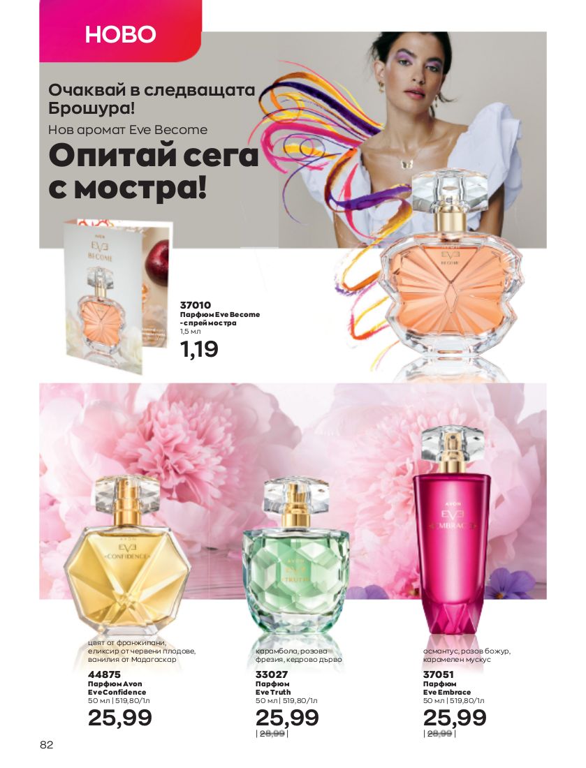 каталог Avon 01.01.2023 - 31.01.2023