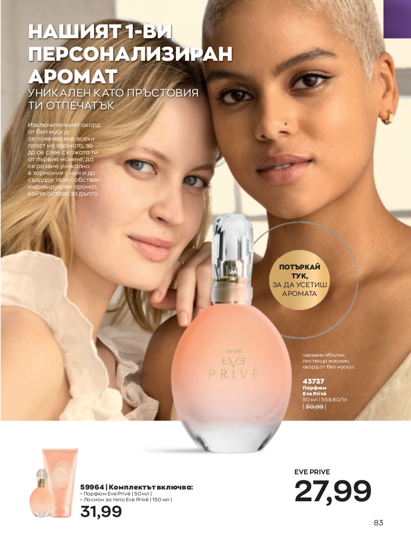 каталог Avon 01.01.2023 - 31.01.2023