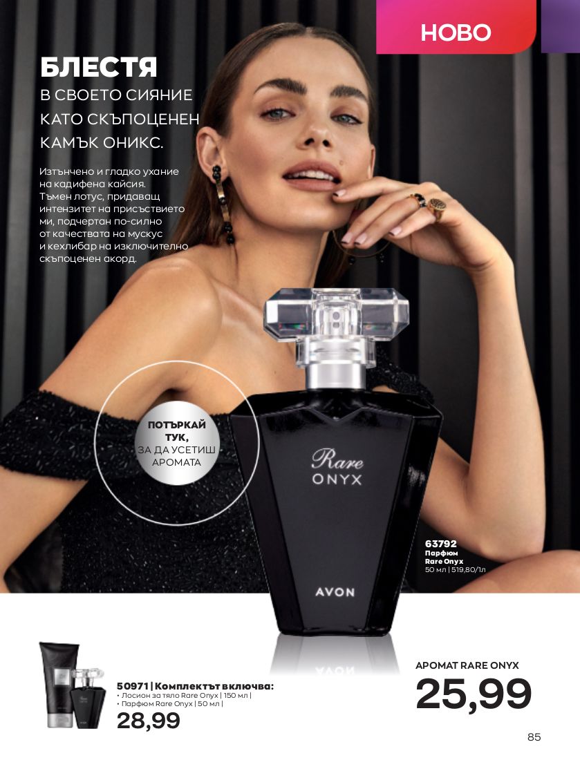 каталог Avon 01.01.2023 - 31.01.2023