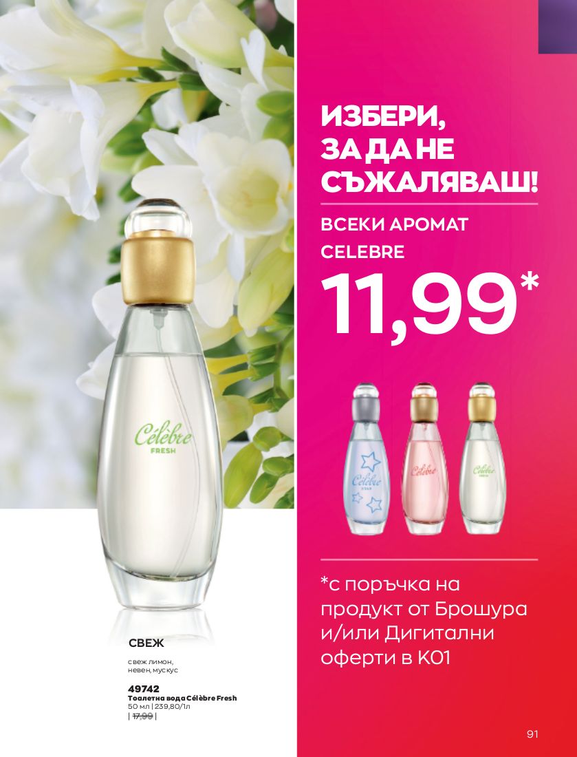 каталог Avon 01.01.2023 - 31.01.2023