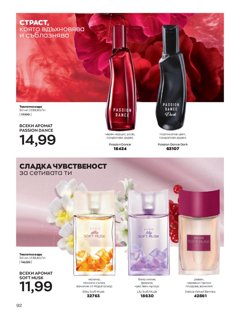 каталог Avon 01.01.2023 - 31.01.2023